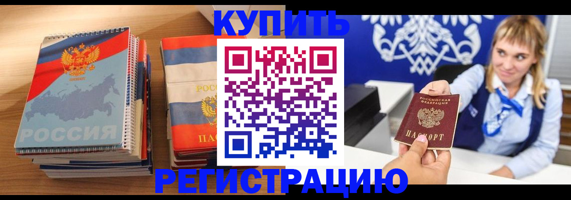 прописка законно в Чехове