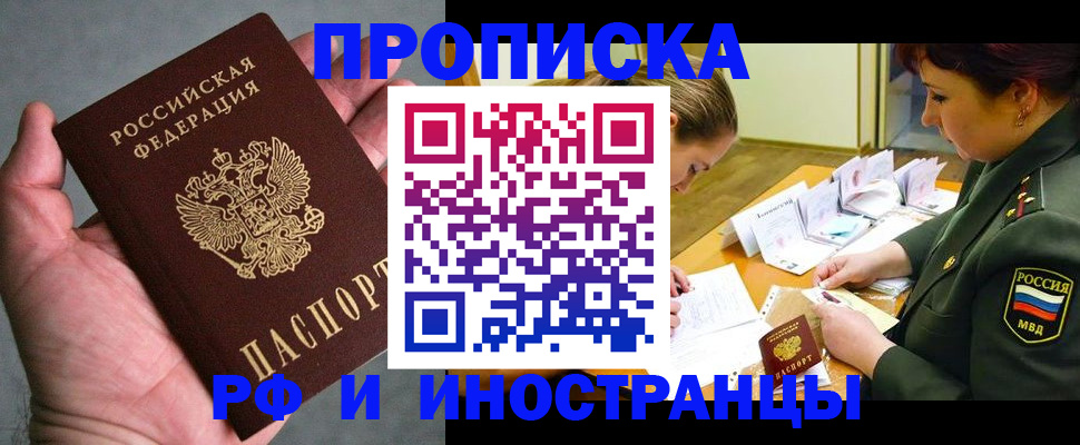 временная регистрация купить в Чехове