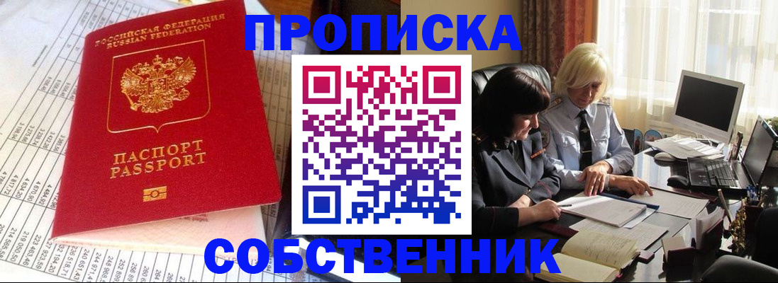 прописка в Чехове